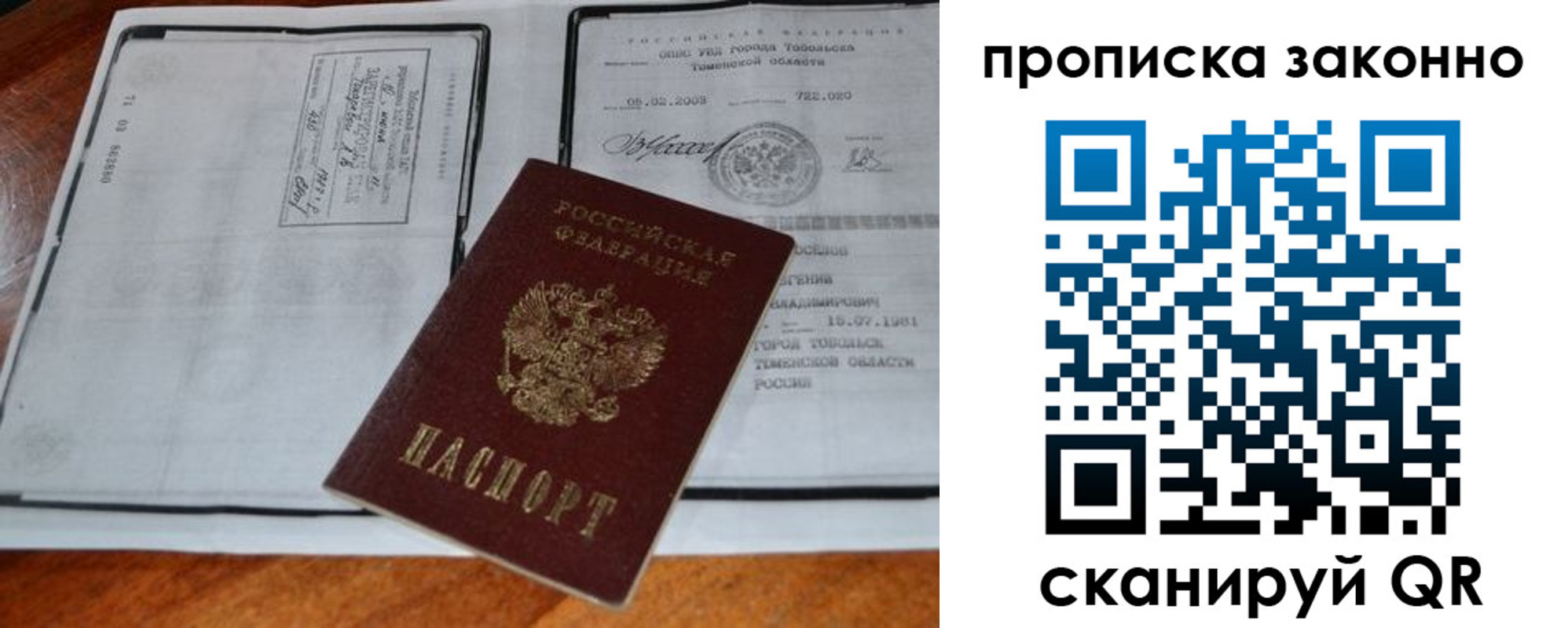 прописка в квартире в Домодедово