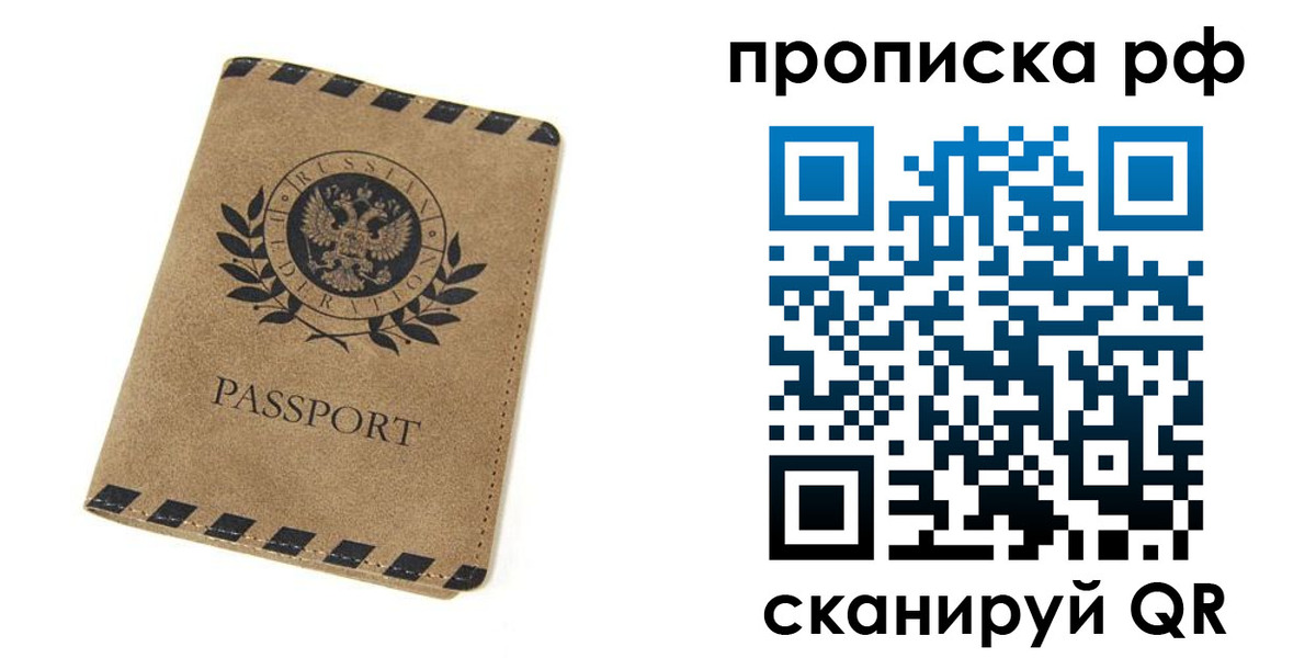 прописка от собственника в Домодедово